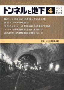 トンネルと地下 4月号