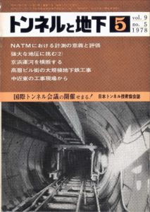 トンネルと地下 5月号