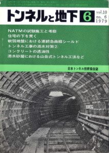 トンネルと地下 6月号