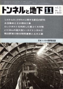 トンネルと地下 11月号