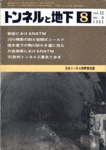 トンネルと地下 8月号
