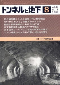 トンネルと地下 8月号