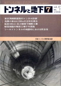 トンネルと地下 7月号