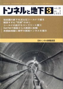 トンネルと地下 3月号