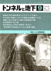 トンネルと地下 9月号
