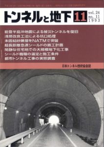 トンネルと地下 11月号