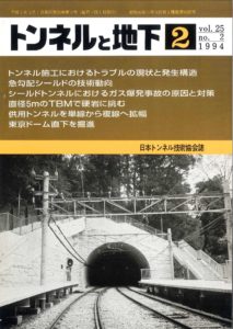 トンネルと地下 2月号