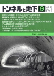 トンネルと地下 9月号