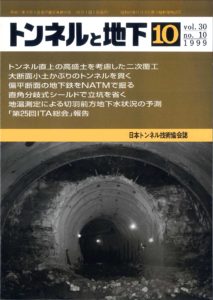 トンネルと地下 10月号