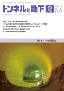 トンネルと地下 2月号