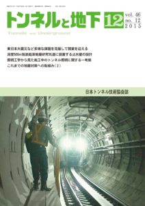 トンネルと地下 12月号