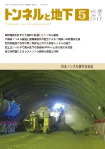 トンネルと地下 5月号